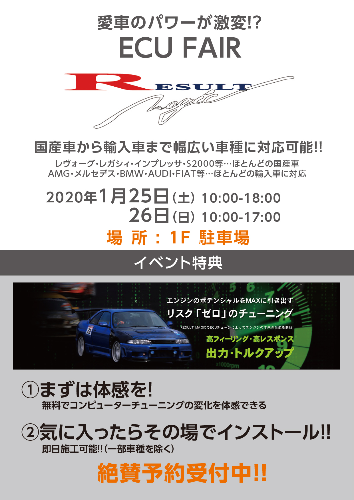 1月25日（土）・26日（日）リザルトマジックイベント開催 - A PIT