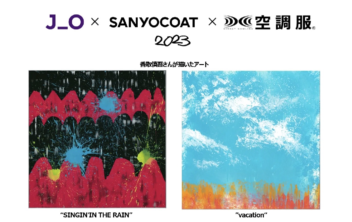 株式会社三陽商会 香取慎吾さんが描いたアート作品を用いたコート3型