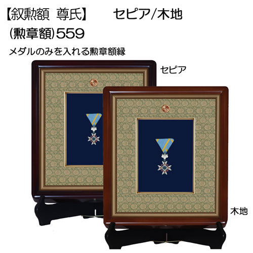 叙勲額:尊氏(たかうじ) | マルニ額縁画材店