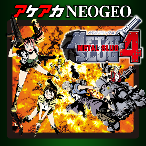 アケアカNEOGEO メタルスラッグ 4 | アーケードアーカイブス | HAMSTER