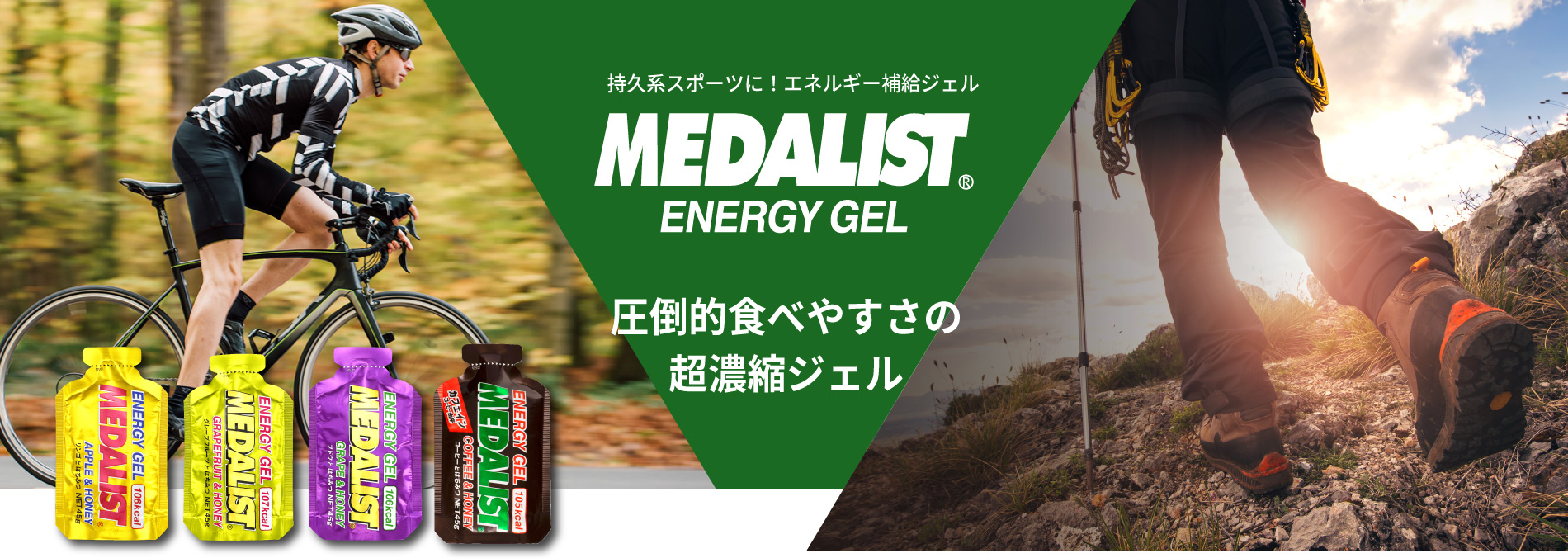 メダリスト エナジージェル | 株式会社アリスト