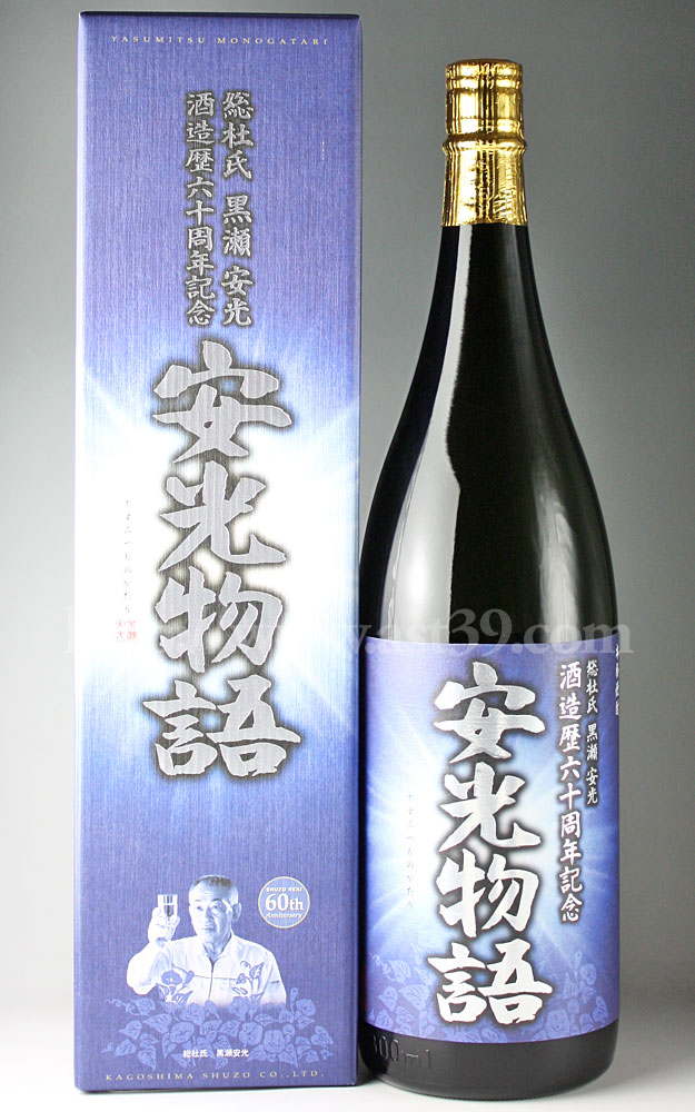 安光物語 総杜氏 黒瀬安光酒造歴60周年記念焼酎 25度 1.8L □厳撰美酒