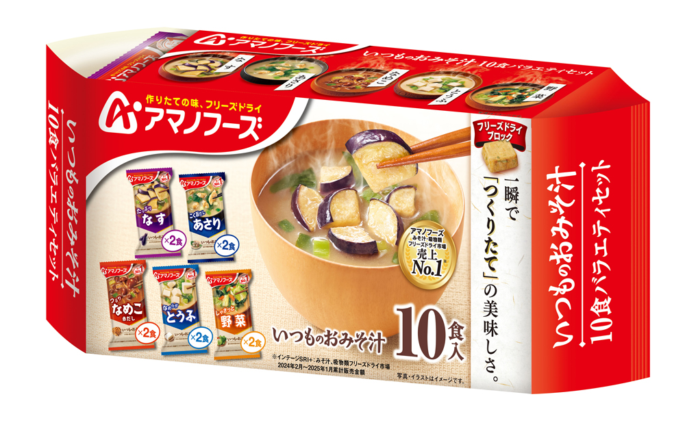 いつものおみそ汁 あさり』『減塩いつものおみそ汁 あさり』『10食