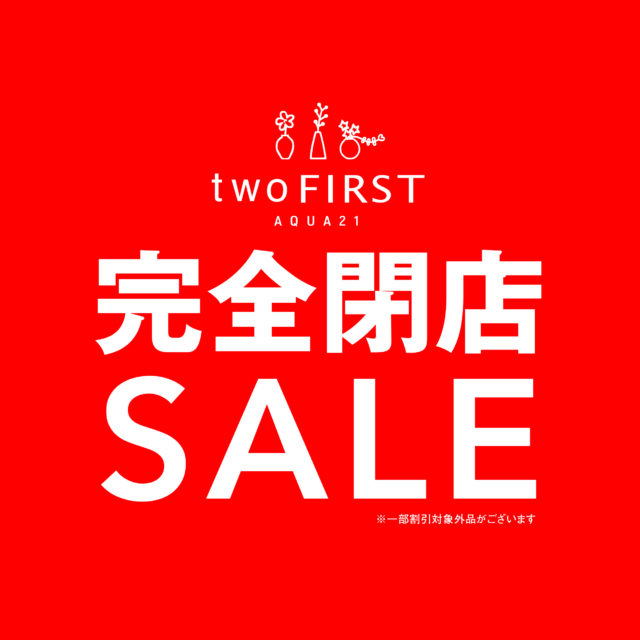 twoFIRSTアクア21店完全閉店セール開催中！ | 滋賀県のアパレル