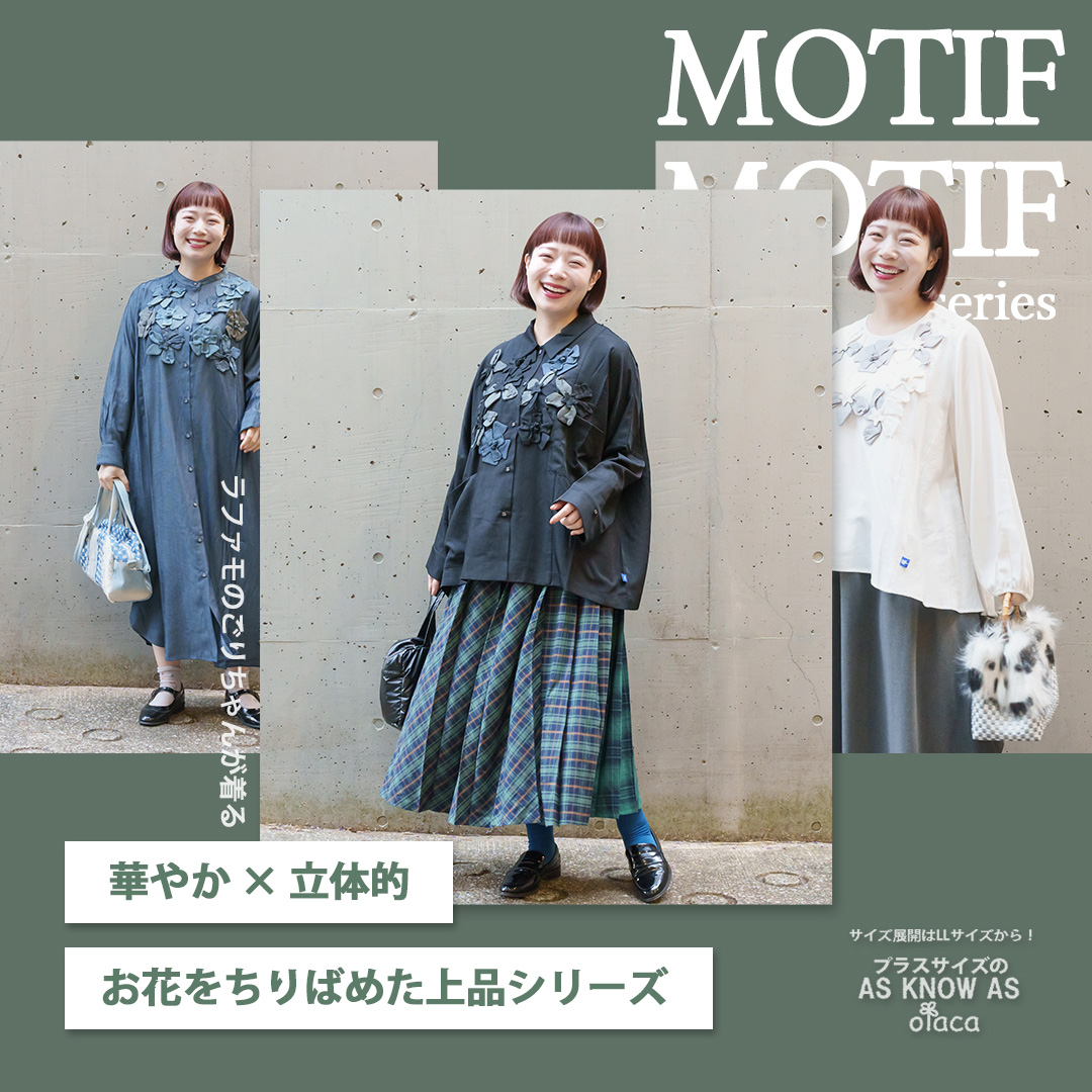 AS KNOW AS olaca - AS KNOW AS | アズノゥアズ