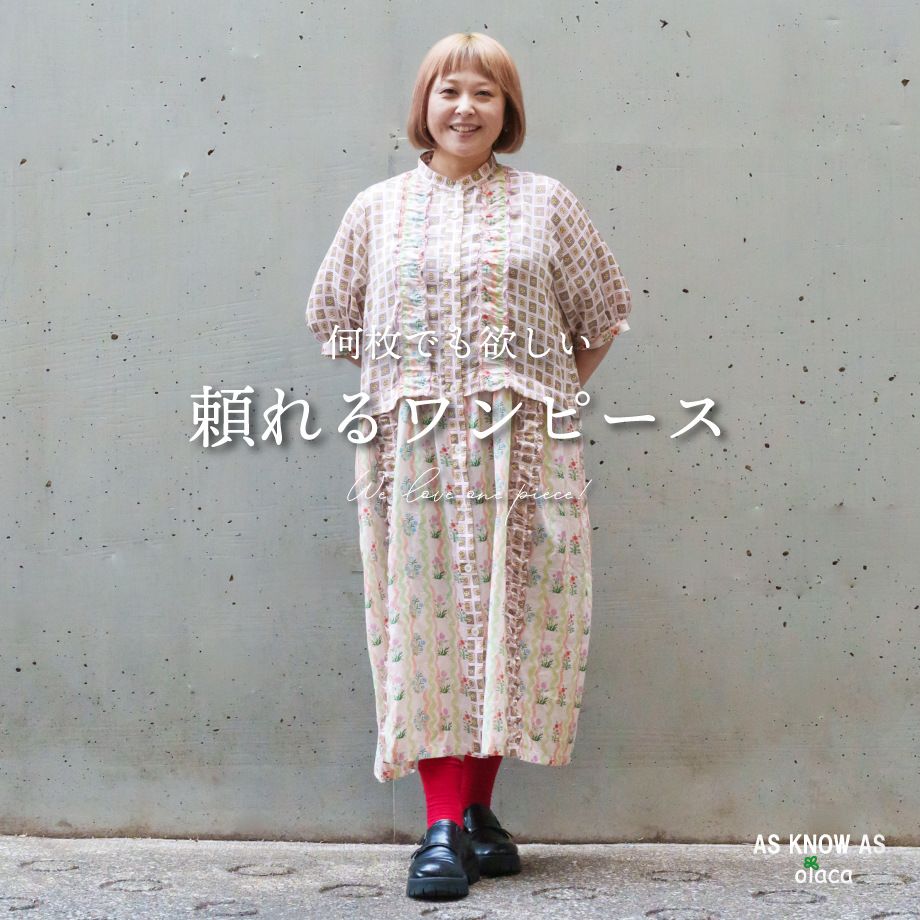 オオラカ | 大きいサイズ（15号～21号）のレディース服通販サイト