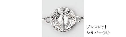 20％OFF】真木あかりさん監修 開運コインブレスレット| アテニア公式