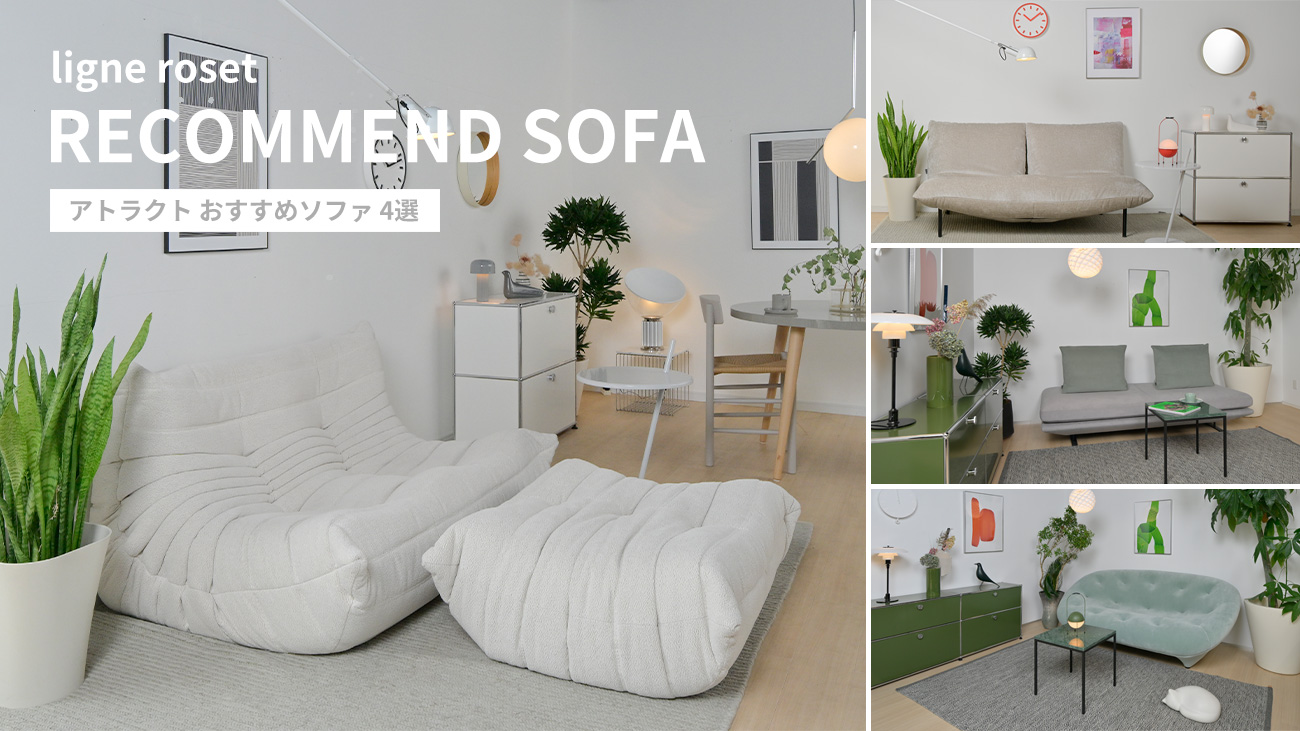 ligne roset リーン・ロゼ ROSETTogo ロゼトーゴ コーナー ソファ 1人