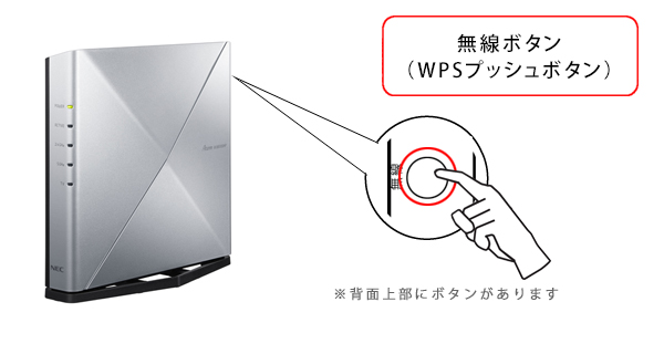 WX6000HPの『WPSボタン』｜Aterm Q&A｜目的別で探す｜Aterm