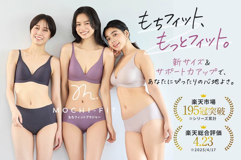新時代のインナーファッション、到来。 「Makuake」ブラ部門で堂々