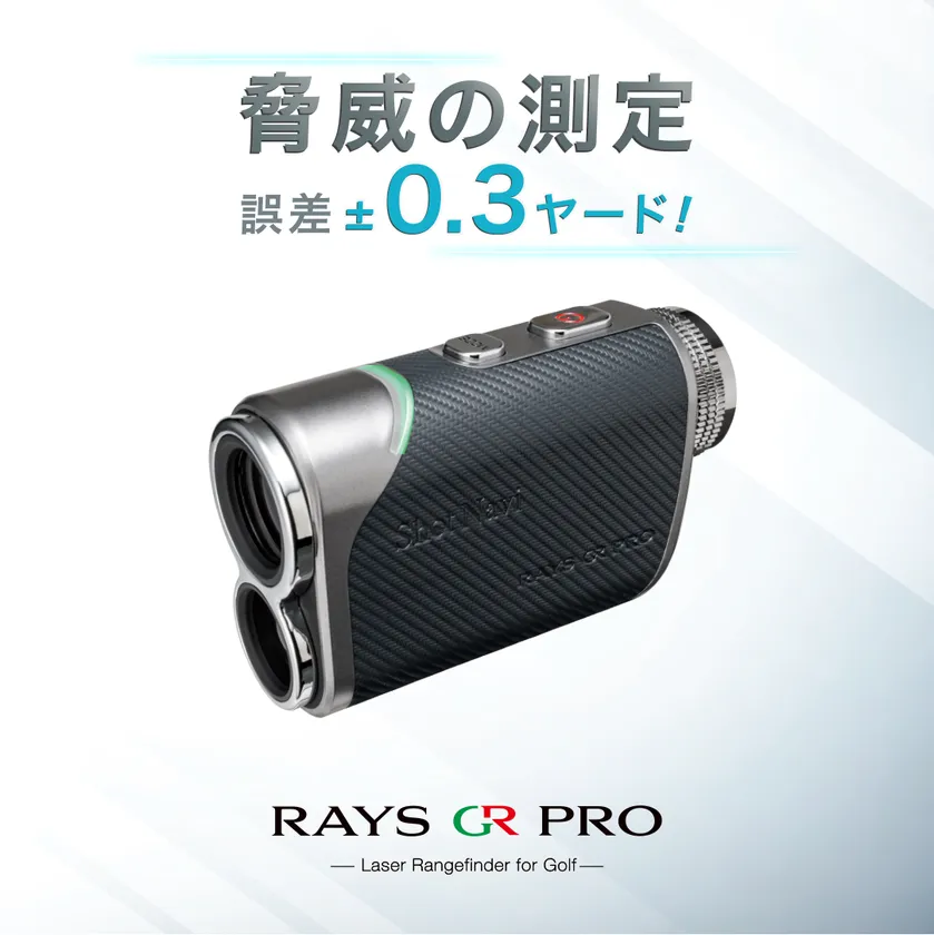 Shot Naviより、レーザー距離計 「Leoシリーズ」および「RAYSシリーズ