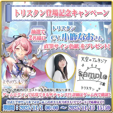 スマホRPG「天空のアムネジア」で声優「小鹿なお」さんの 直筆サイン