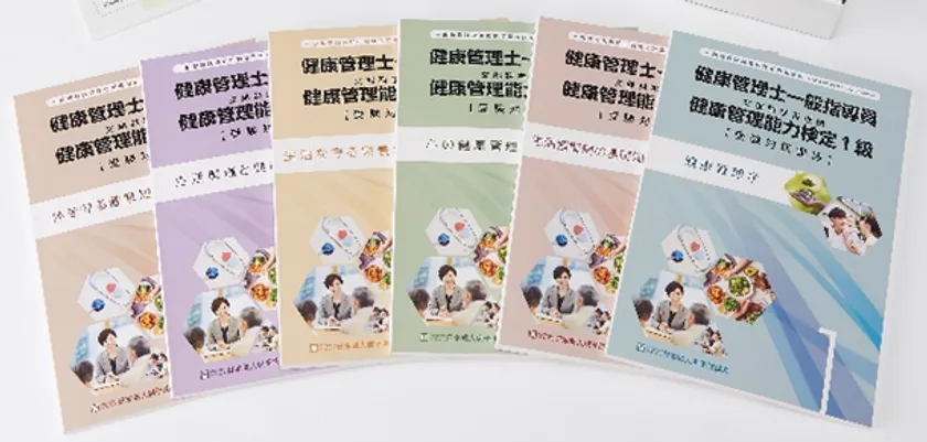 文部科学省後援「健康管理検定」 3・2・1級試験開催【2/15 東京