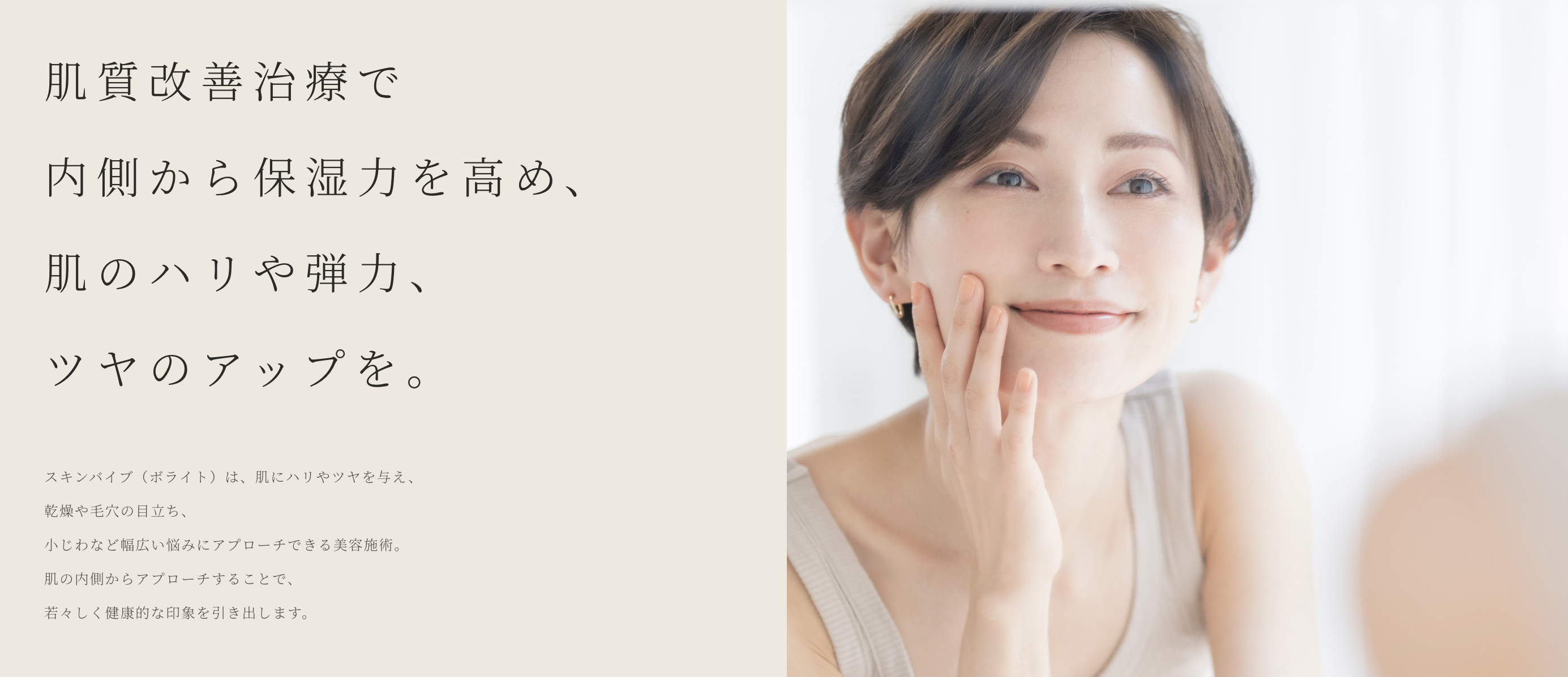 共立美容外科、 「スキンバイブ(ジュビダームビスタ(R) ボライトXC