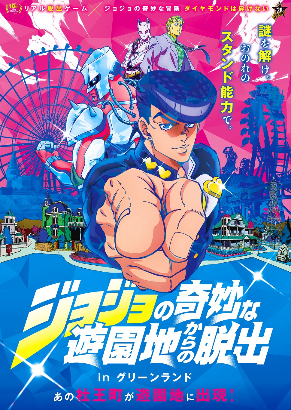 あの“杜王町”の名所で写真が撮れる！？ 新ビジュアルも発表
