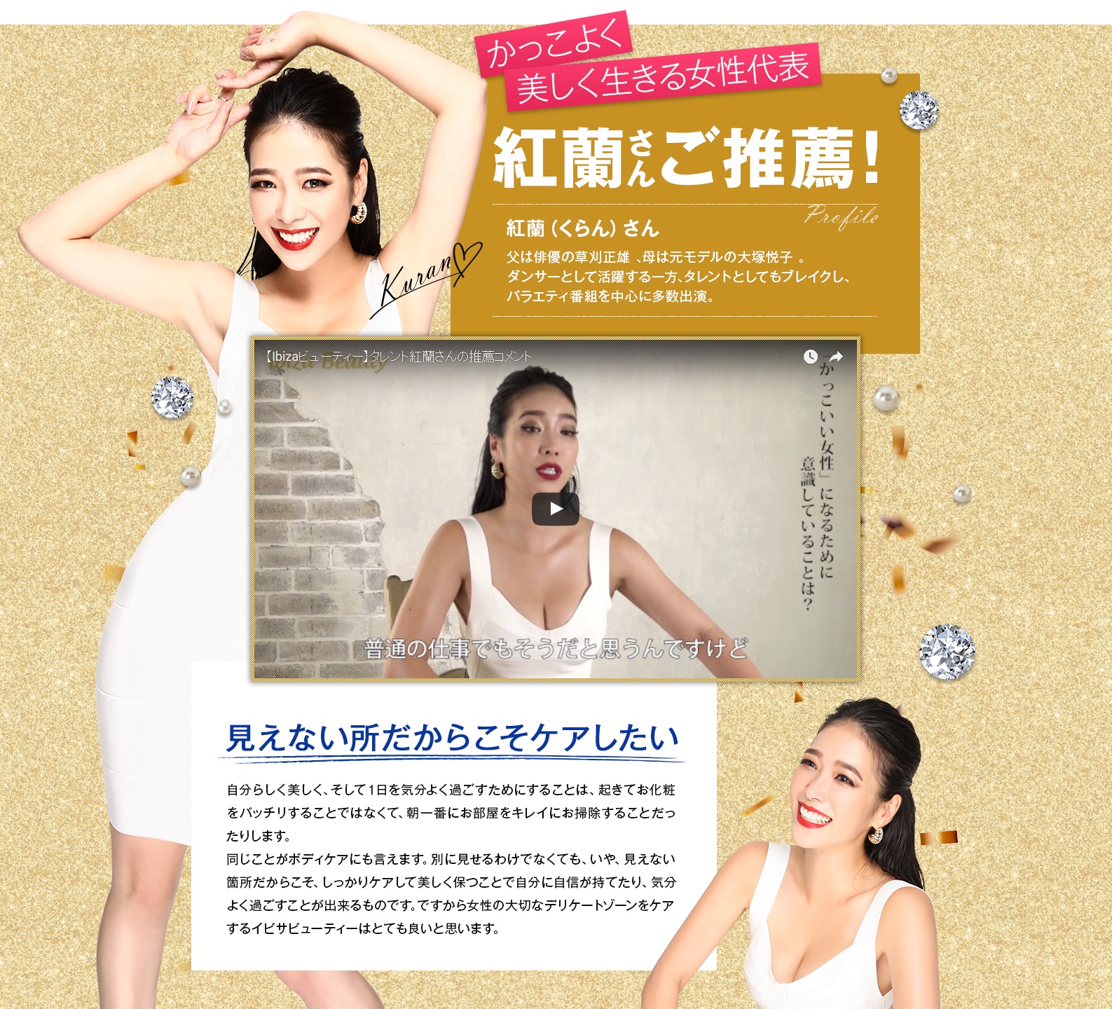 タレント紅蘭さんが「カッコイイ女」について語る！ 美白アイテム