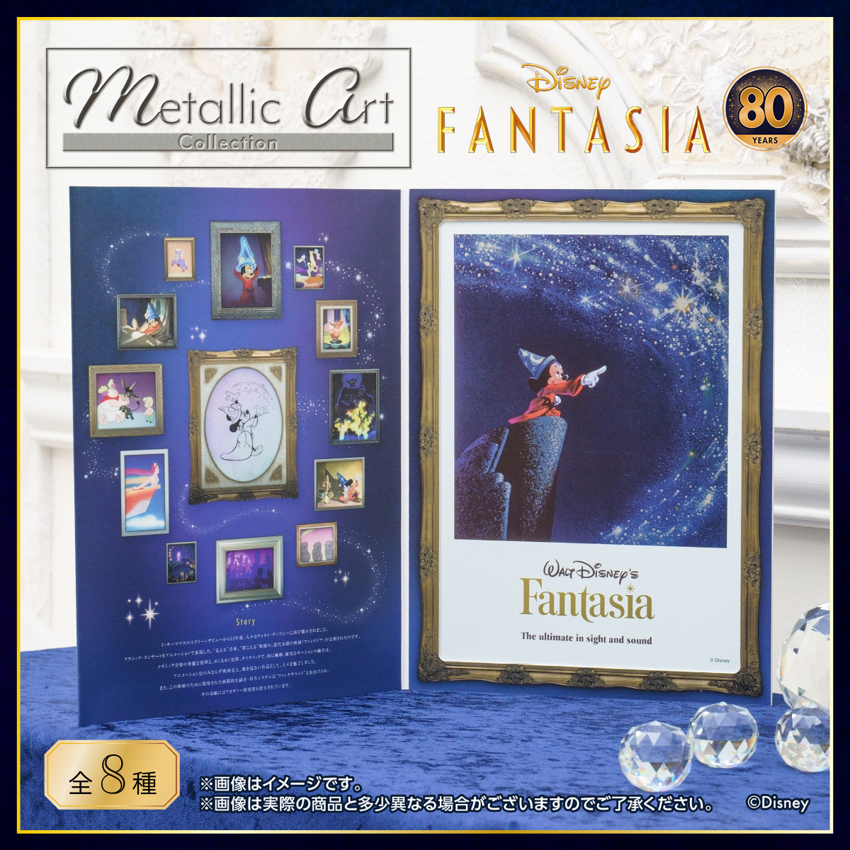 映画公開80周年！『ファンタジア』のアートコレクションが登場