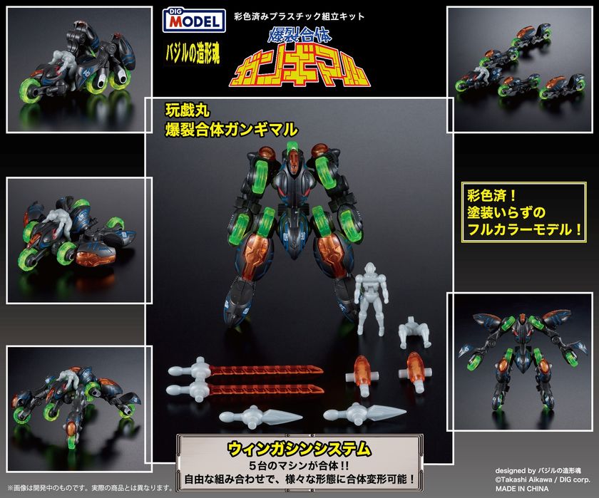 彩色済みプラキットの合体ロボシリーズ「玩戯丸」が、フィギュア
