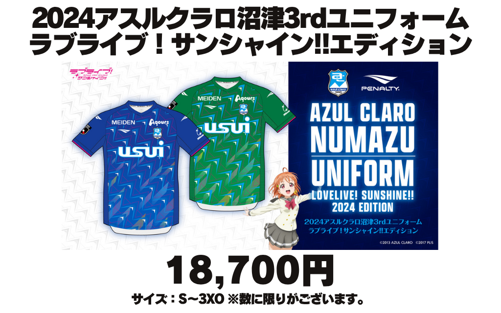 グッズ】6月8日(日)ツエーゲン金沢戦 新商品 | アスルクラロ沼津