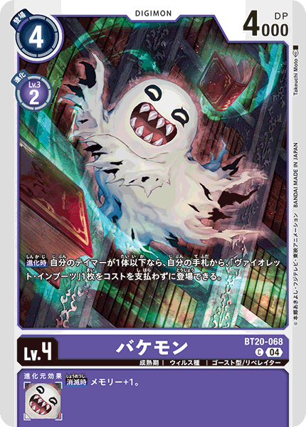 バケモン［C］ - 【カードショップBゲート】デジカ通販・XrossStars