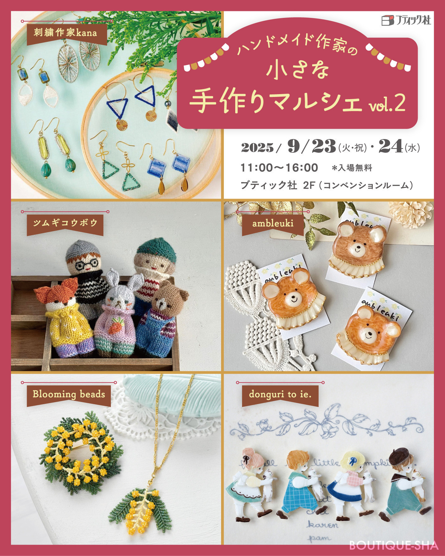 ハンドメイド作家の小さな手作りマルシェvol.2』開催！ | ブティック社