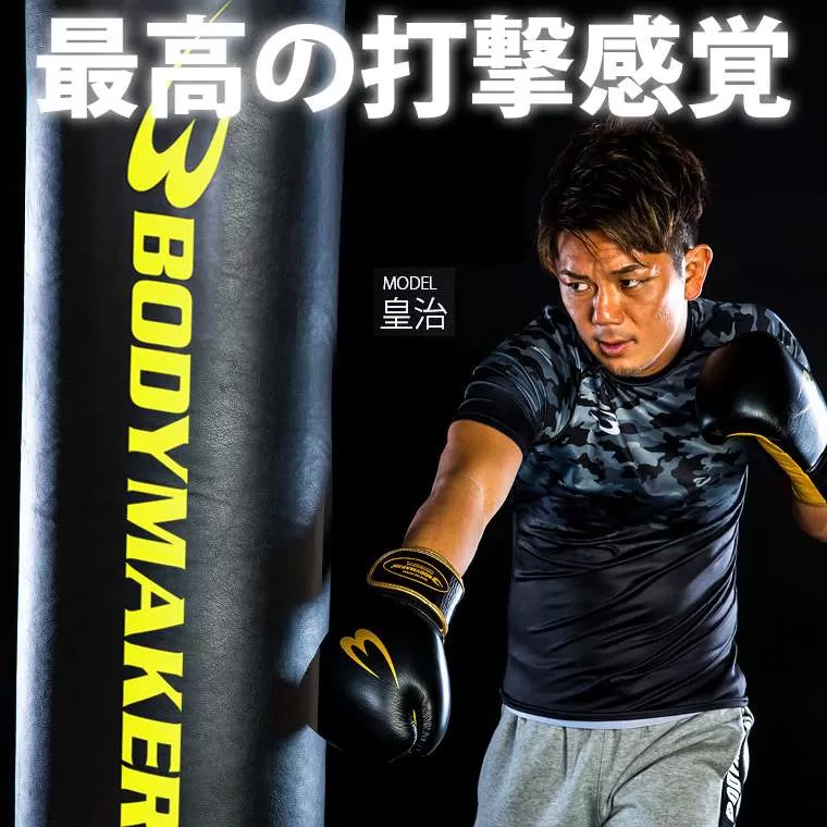 スタンディングバッグDX ブラック×イエロー KB028BKYE｜BODYMAKER