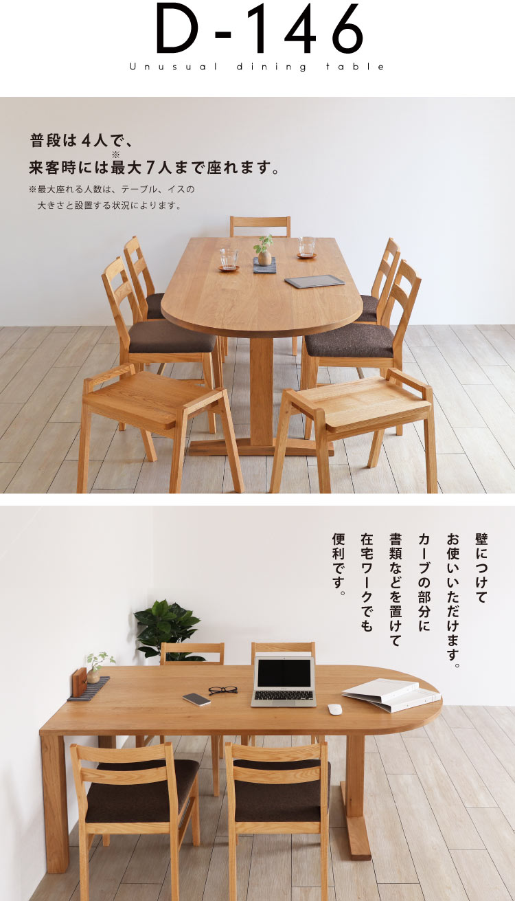 クルミ 変形ダイニングテーブル［D-146］：木の家具専門店［木蔵］