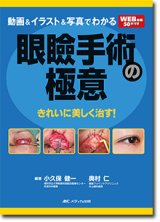 眼形成外科 - 眼科専門書店 オー・ビー・エス online shop