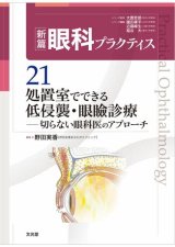 眼形成外科 - 眼科専門書店 オー・ビー・エス online shop