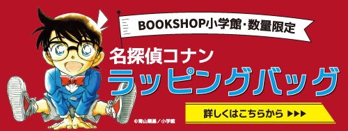 新編 日本古典文学全集4・日本書紀（3） ：BOOK SHOP 小学館