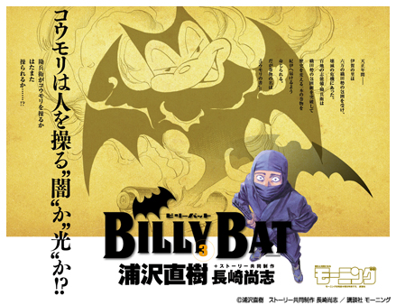 Bay Bridge Studio: BILLY BAT | ビリーバット