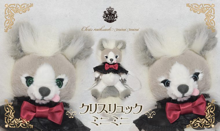 クリスリュックミニミニ | BABY, THE STARS SHINE BRIGHT