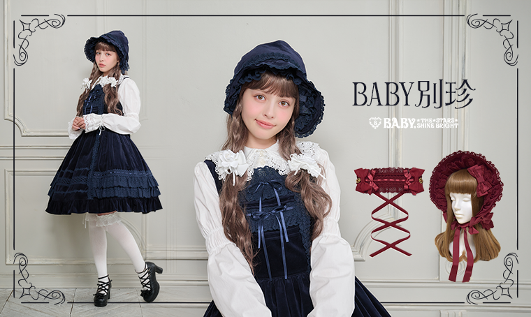 BABY別珍 | BABY, THE STARS SHINE BRIGHT