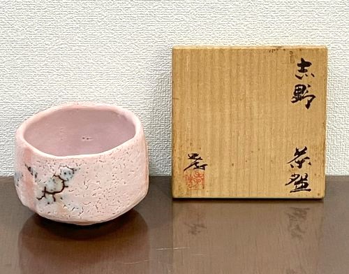 十二代田原陶兵衛「萩焼茶碗」 の買取実績｜神奈川県横浜市 茶碗