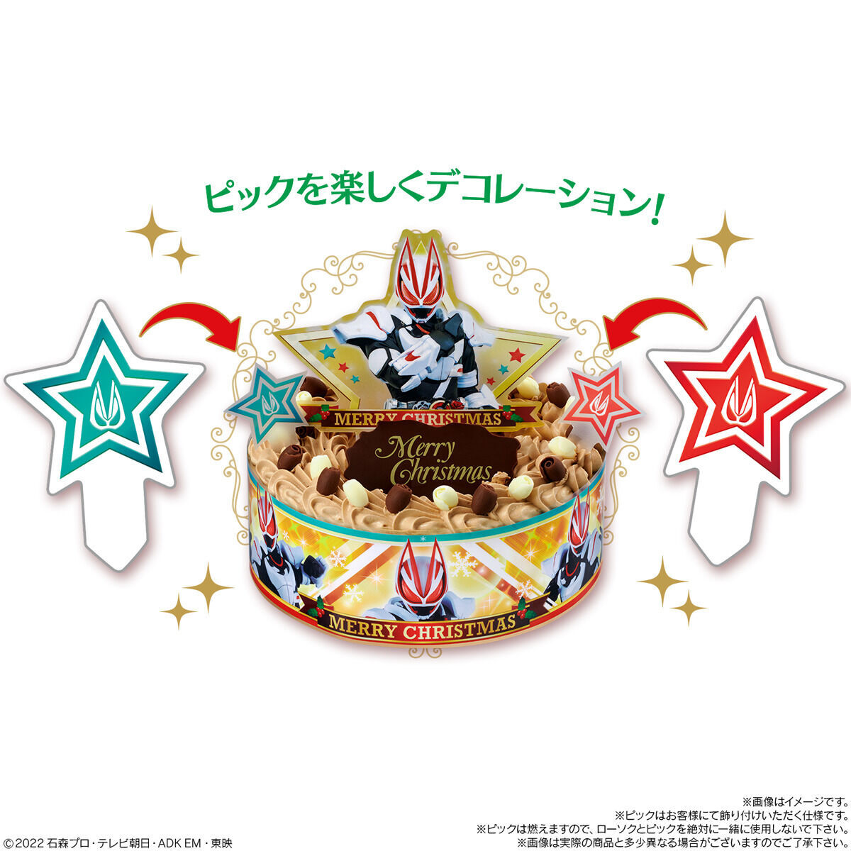 早期予約キャンペーン】キャラデコクリスマス 仮面ライダーギーツ