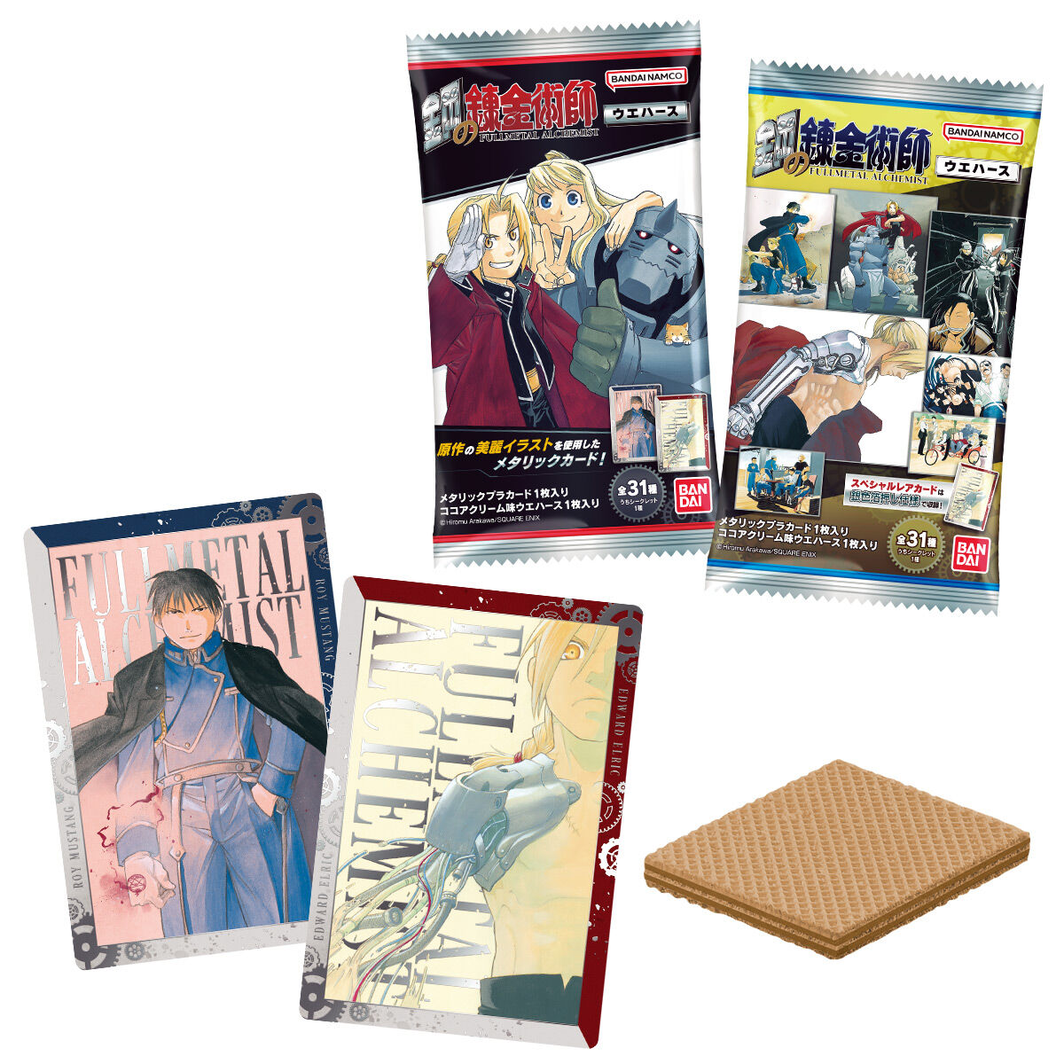 鋼の錬金術師ウエハース｜発売日：2025年6月9日｜バンダイ キャンディ
