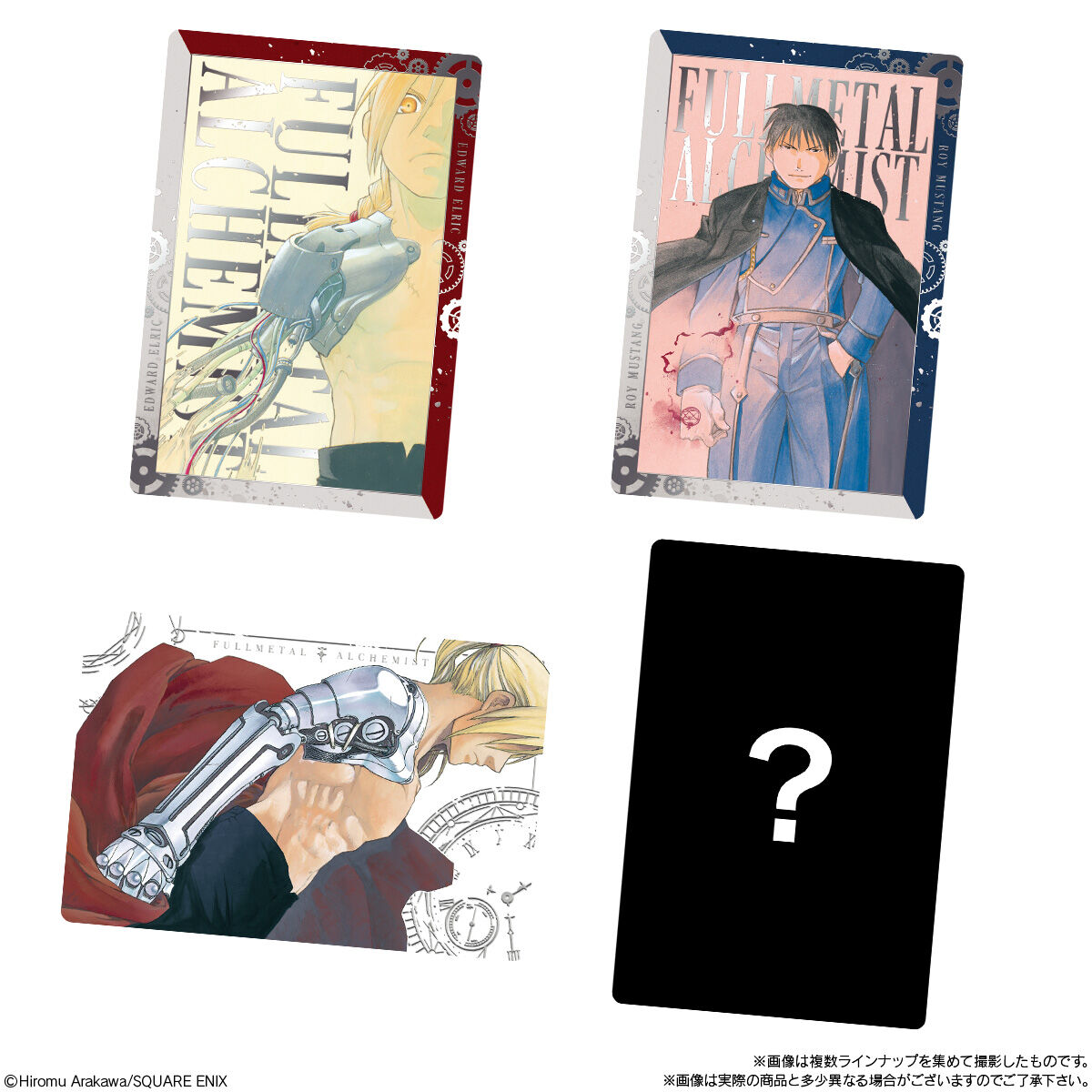 鋼の錬金術師ウエハース｜発売日：2025年6月9日｜バンダイ キャンディ