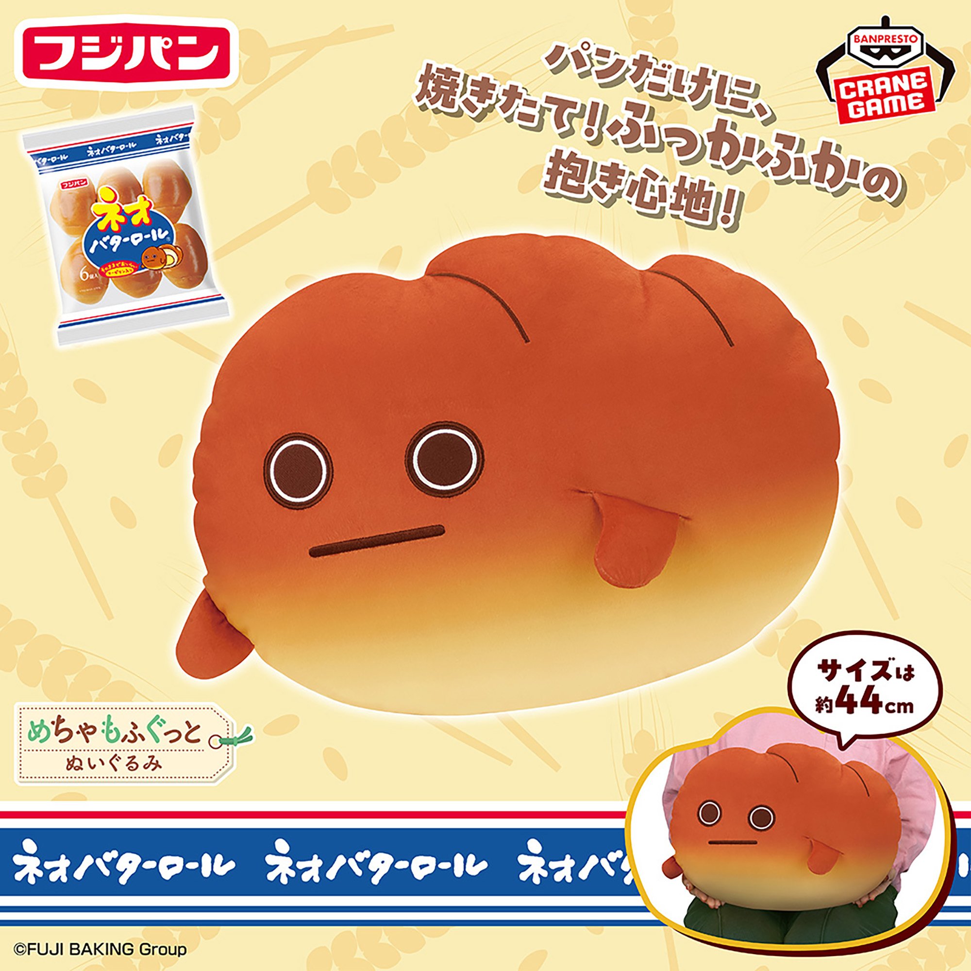 フジパン めちゃもふぐっとぬいぐるみ～ネオバタくん～│株式会社