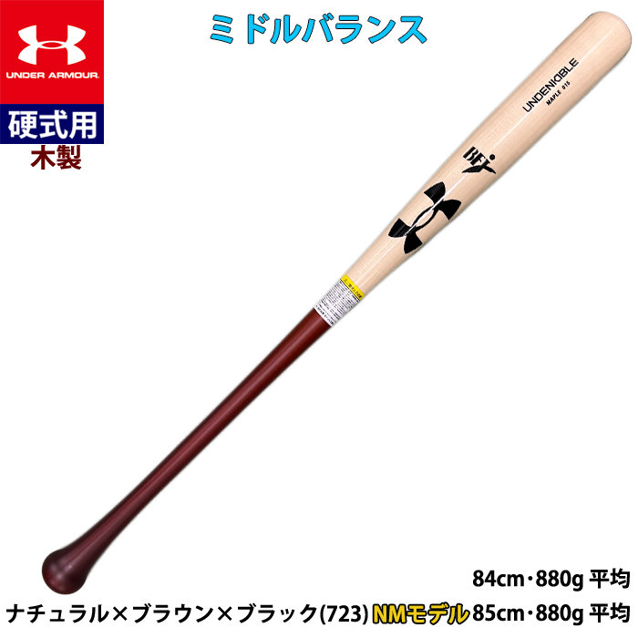 即日出荷 超限定 一部店舗のみ アンダーアーマー 野球用 硬式用 木製
