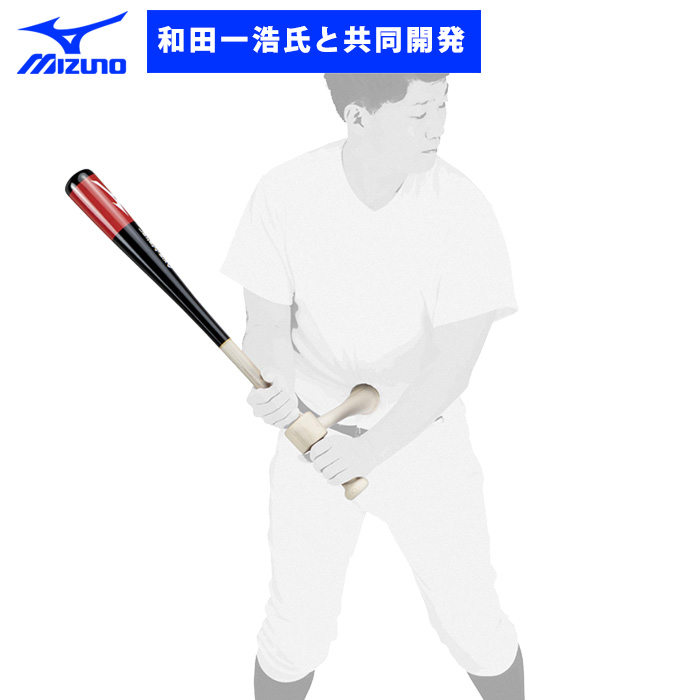 即日出荷 限定 ミズノ 野球用 トレーニングバット 和田一浩氏 共同開発