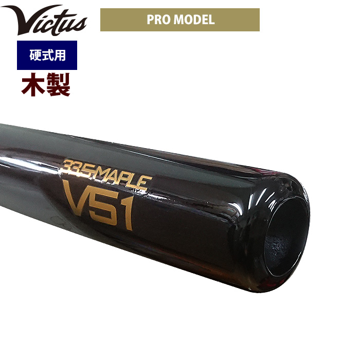 即日出荷 Victus ビクタス 野球 一般硬式用 木製 バット プロモデル
