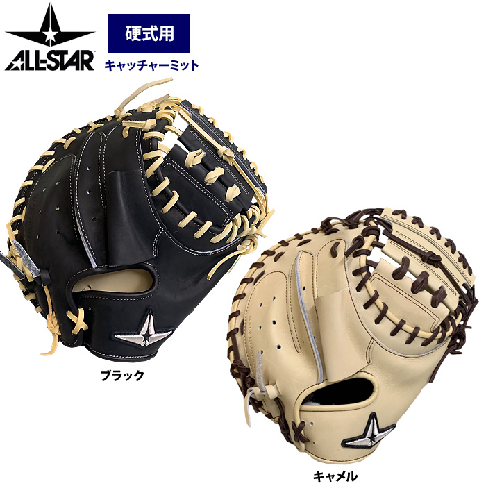 即日出荷 オールスター 野球 硬式仕様 軟式兼用 キャッチャーミット