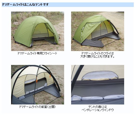 RIPEN(ライペン) ドマドームライト2 アウトドアショップ ベース