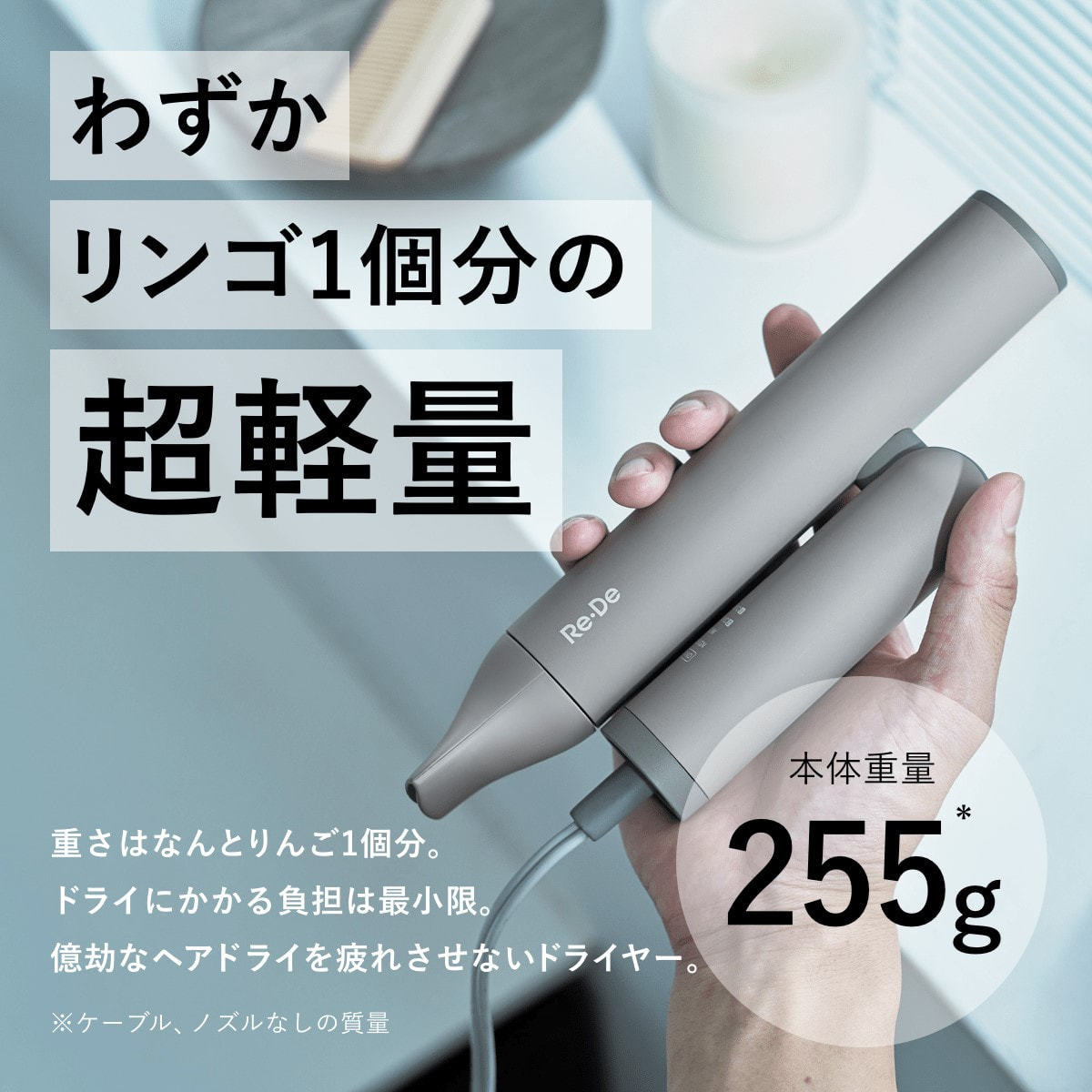 Re・De Hair Dry リデ ヘアドライヤー（1000W）ホワイトの卸・通販