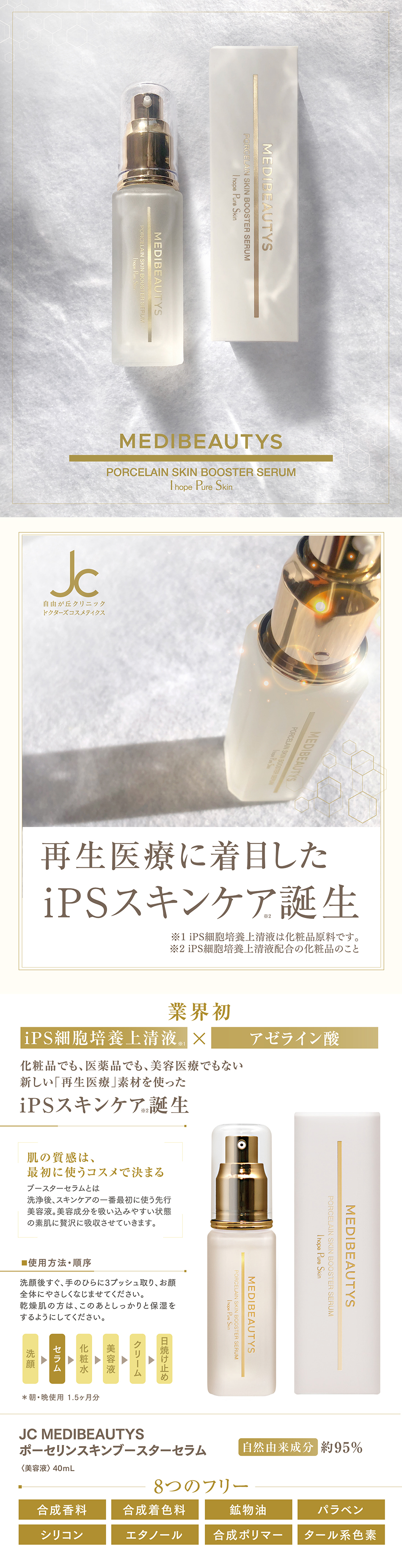 JCMB ポーセリンスキン ブースターセラム 40mLの卸・通販