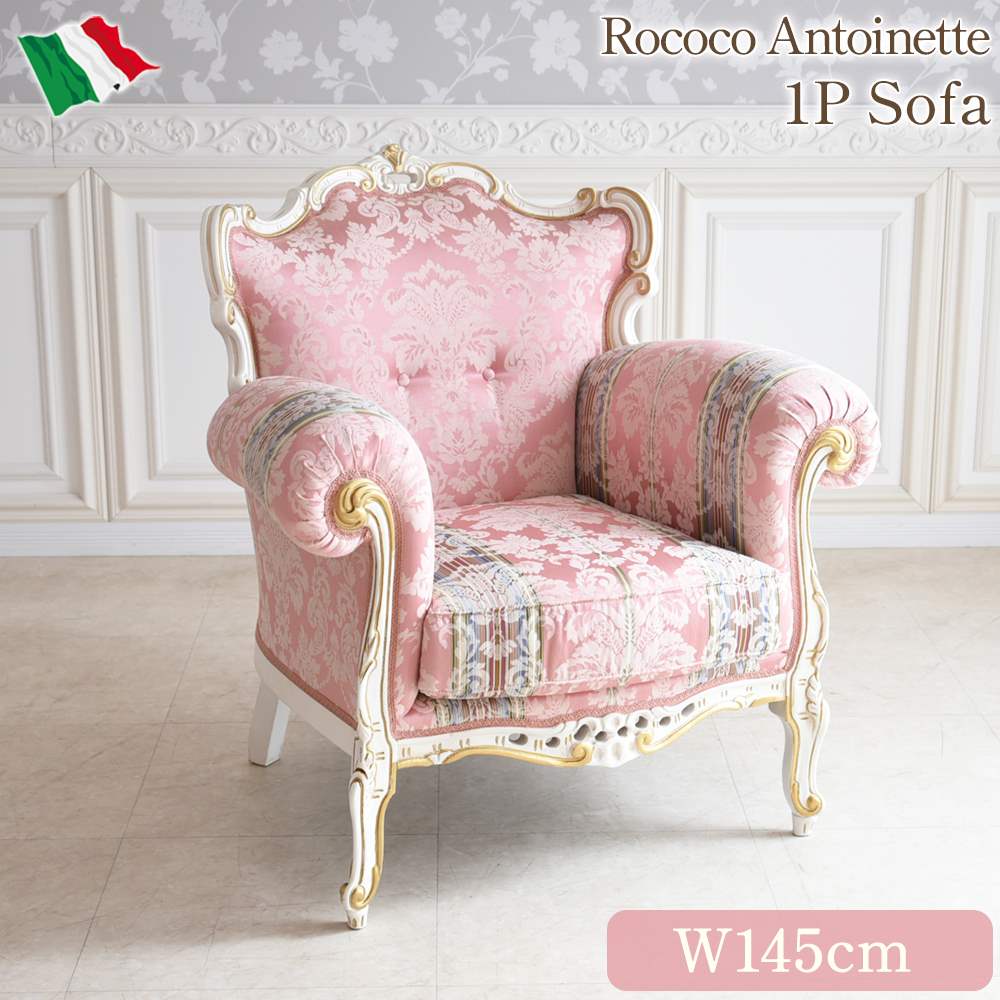 イタリア製 ロココ アントワネット 2人掛けソファ(2P) 幅160cm
