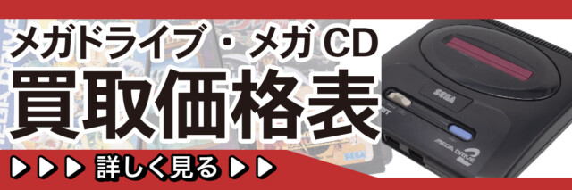 メガドライブ『アネット再び』 | BEEP