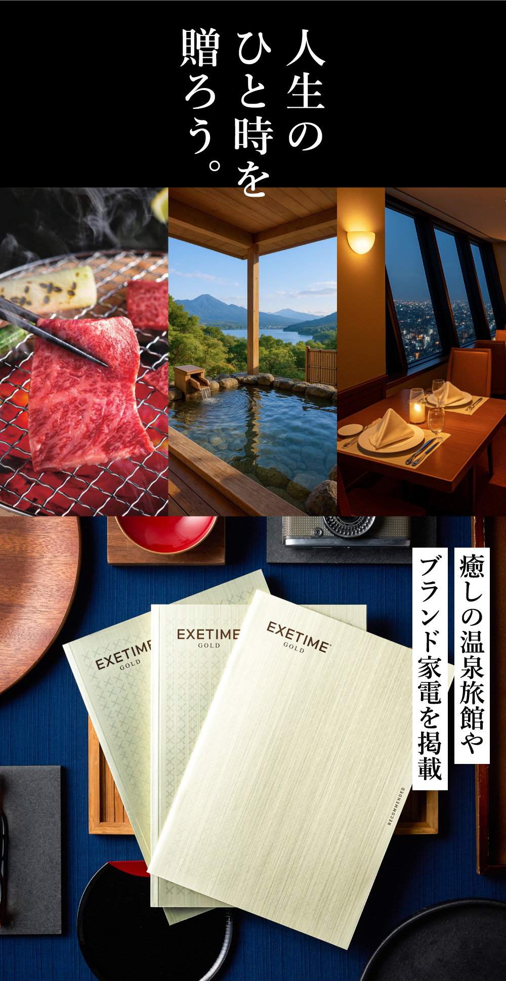 カタログギフト EXETIME（エグゼタイム） GOLD 送料無料 旅行 旅行券