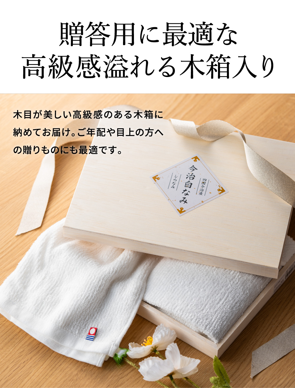 送料無料 今治タオル 今治白なみ～しらなみ～ 木箱入りタオルセット