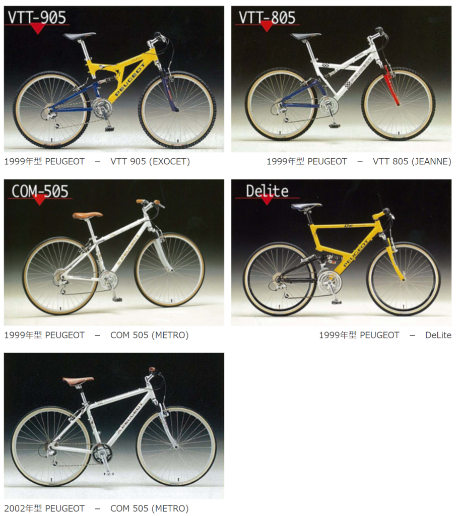 プジョー】安全に関する重要なお知らせ - BIANCHI-STORE